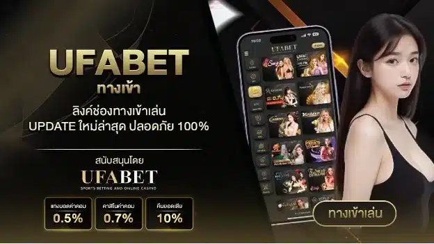 UFA 656 เว็บตรง